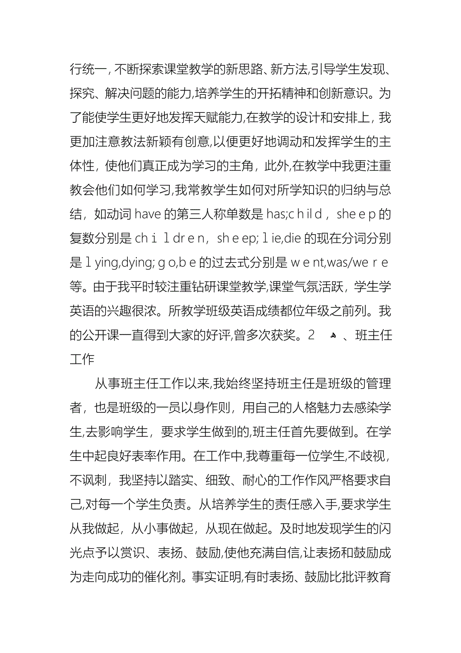 教师小学述职报告3篇_第4页