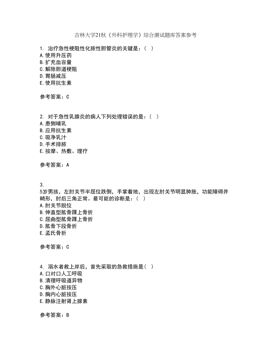 吉林大学21秋《外科护理学》综合测试题库答案参考67_第1页