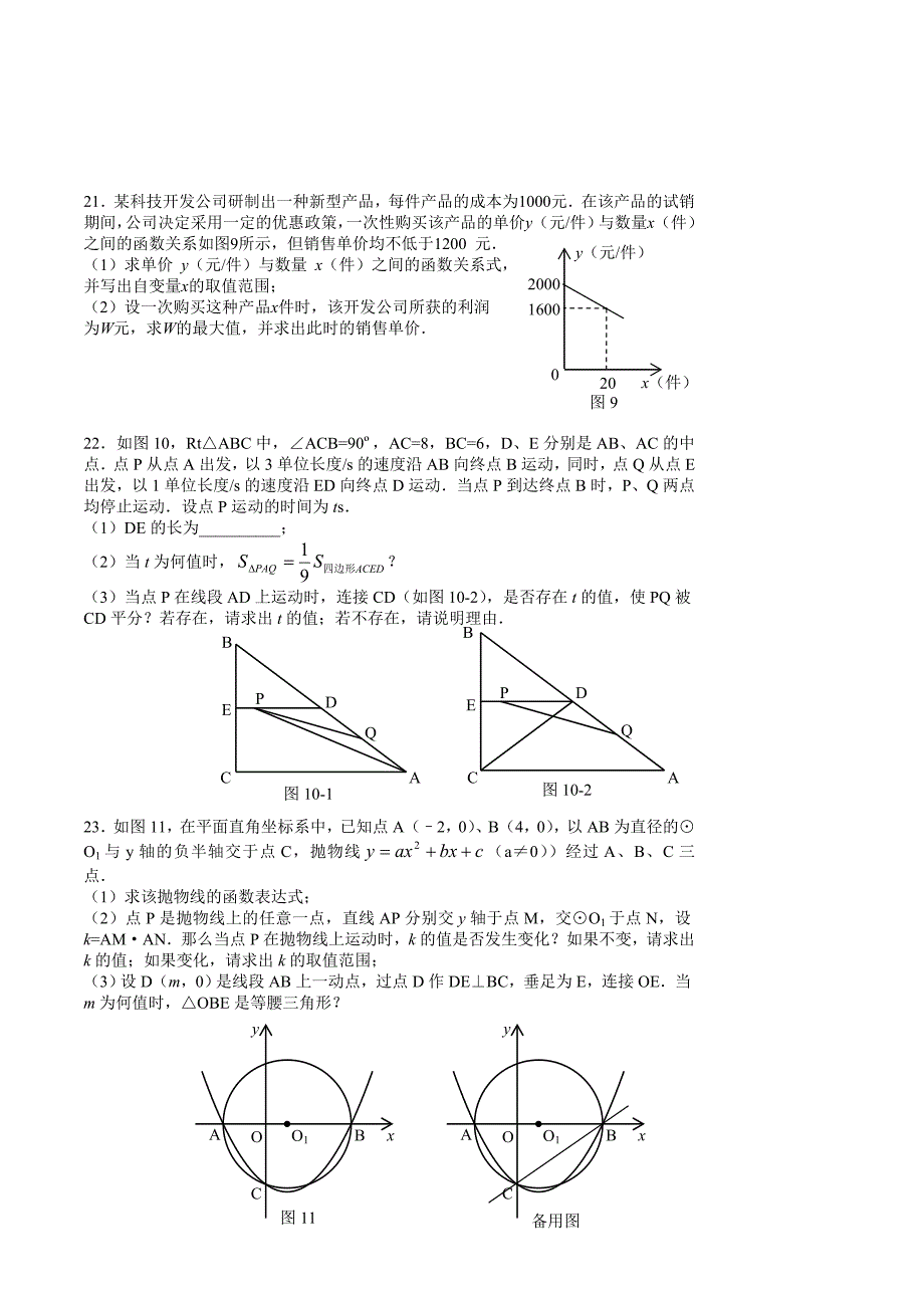 中考模拟试题_第4页