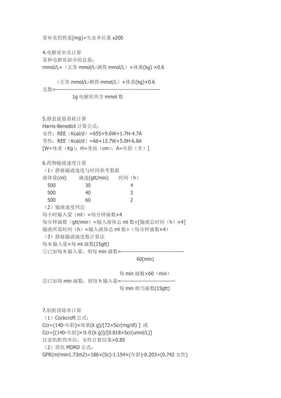 常用医学计算公式.doc_第2页