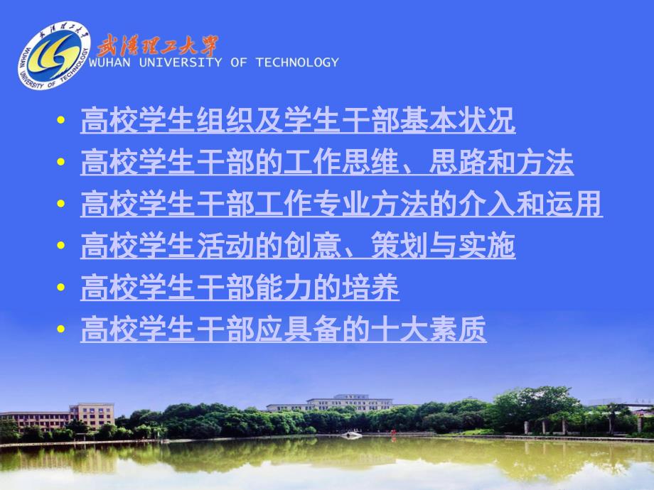 高校学生干部能力与素质的培养.ppt_第2页