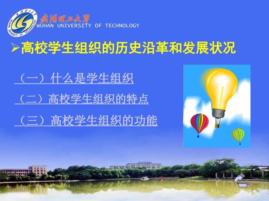 高校学生干部能力与素质的培养.ppt_第4页