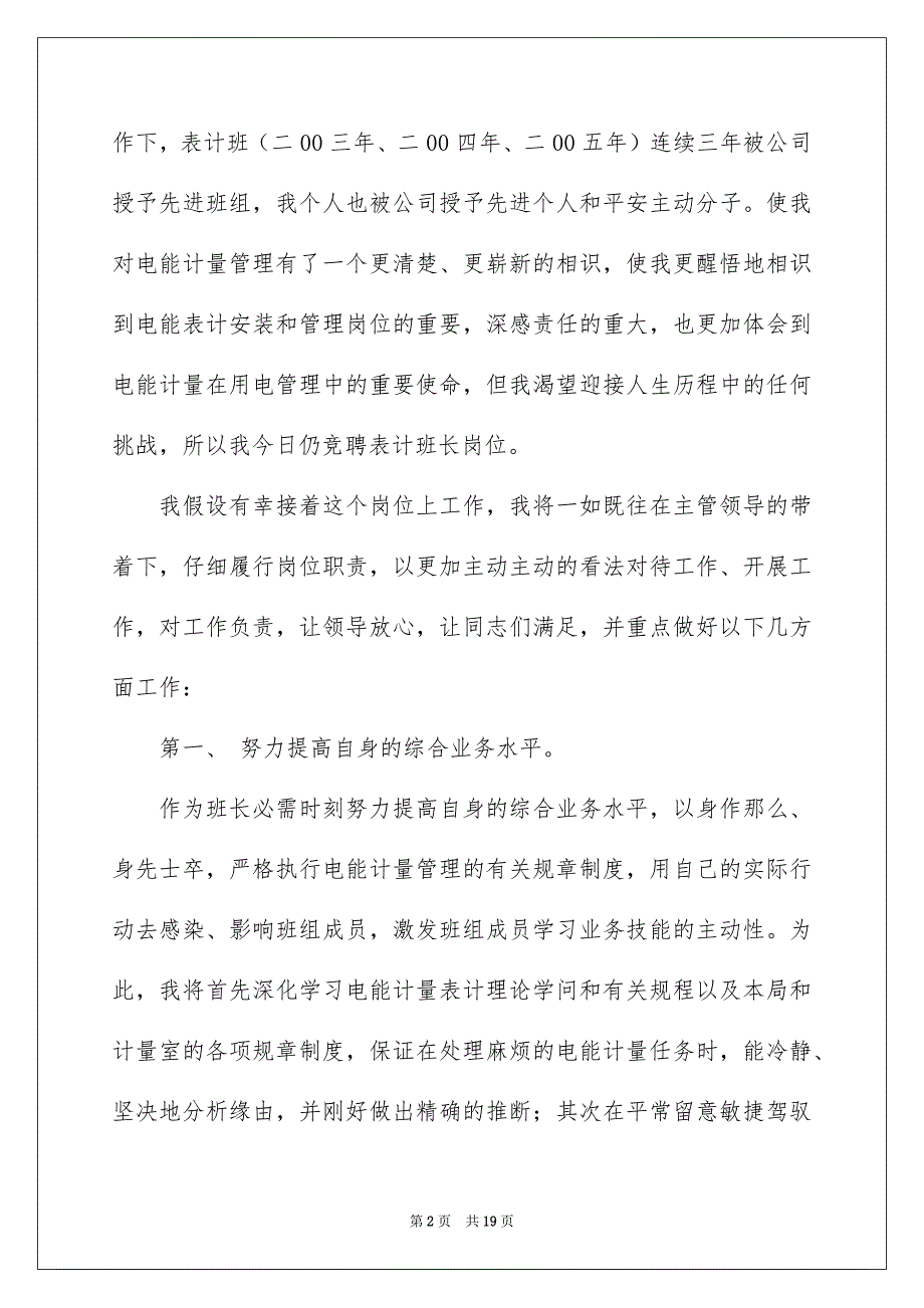 2023年班长的竞聘演讲稿64范文.docx_第2页