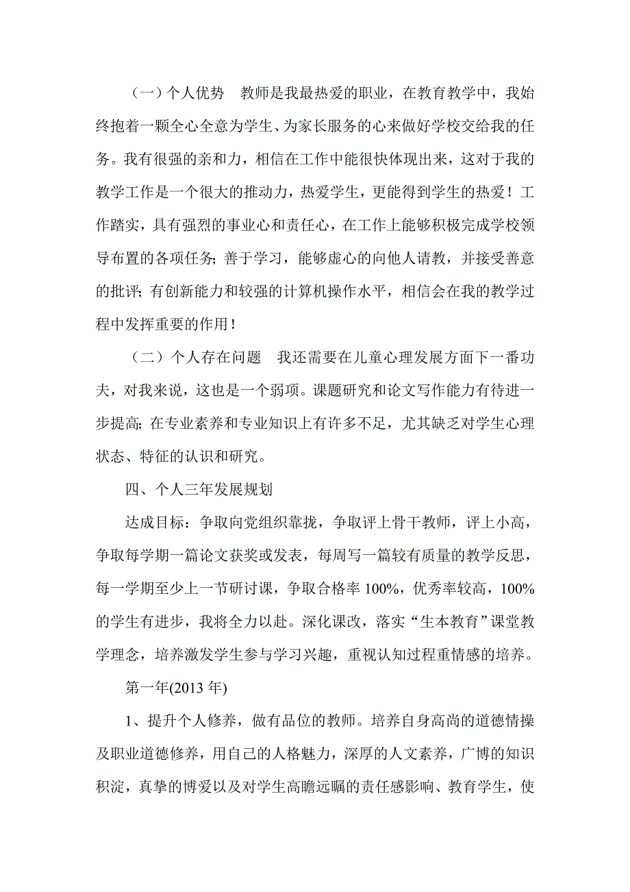 小学数学教师个人三年发展规划_第2页