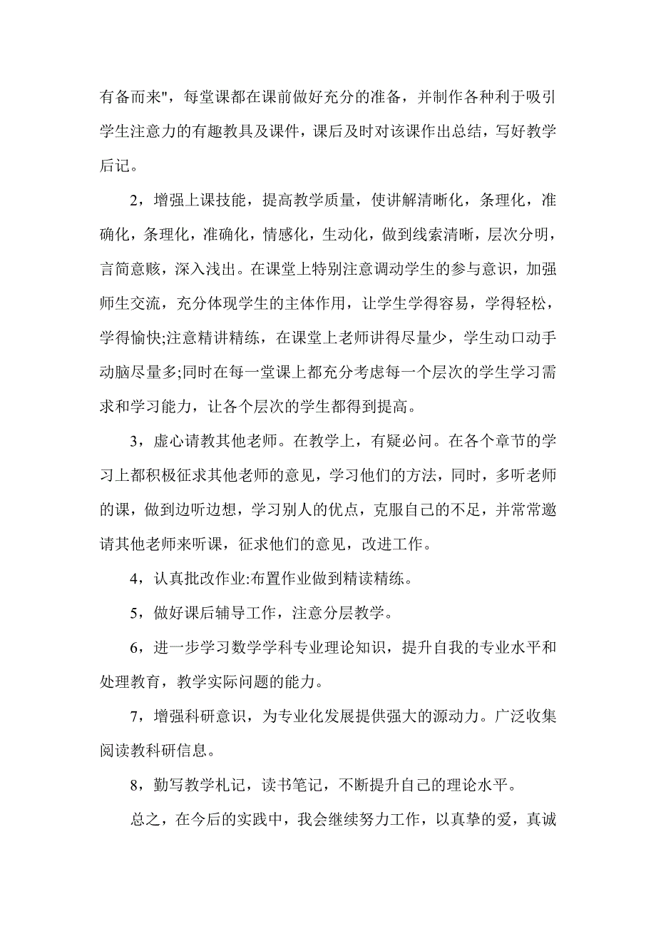 小学数学教师个人三年发展规划_第4页