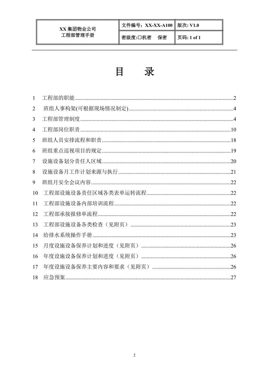 手册大全--物业管理公司工程部管理手册.doc_第2页