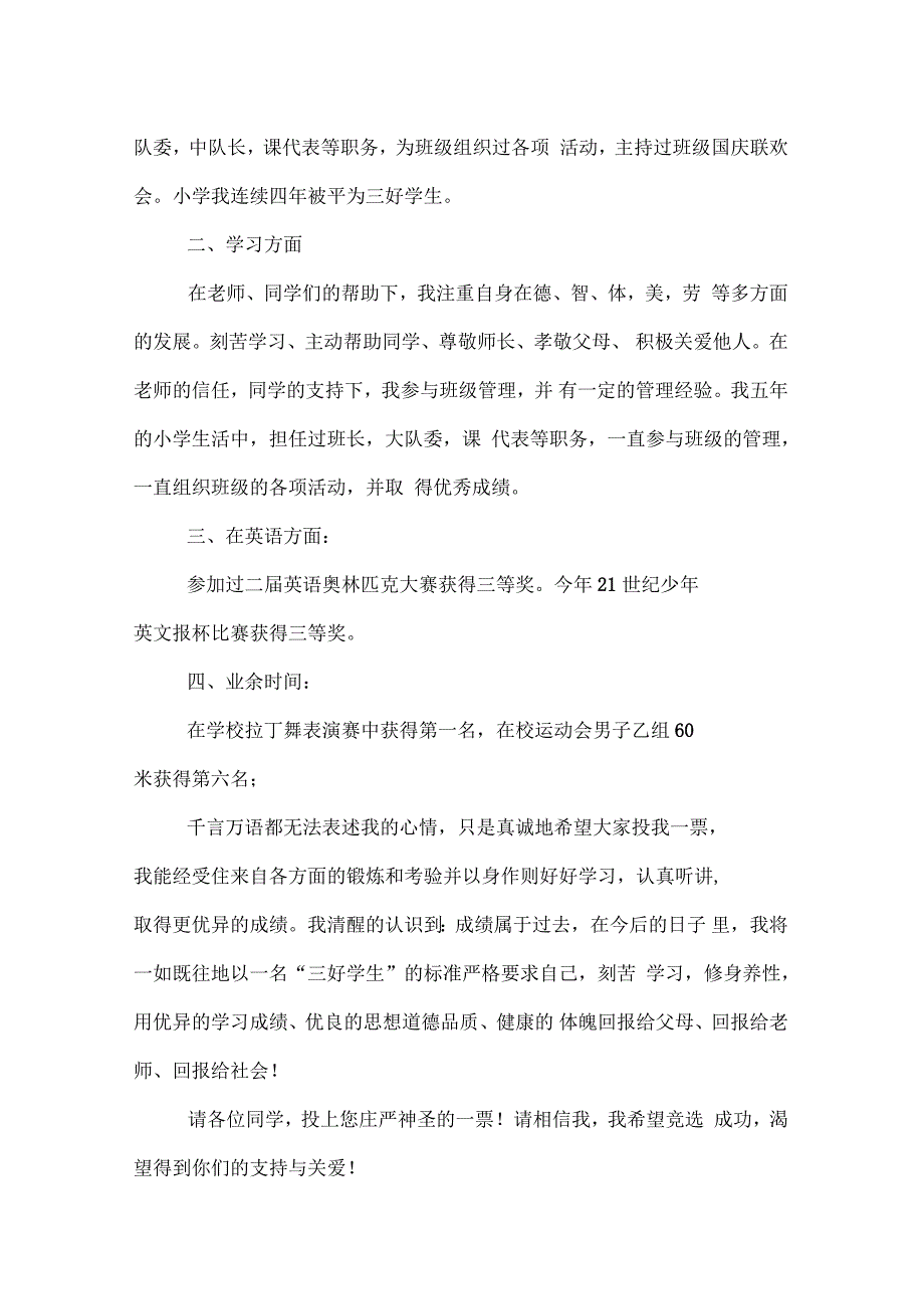 三好学生竞选稿_第3页