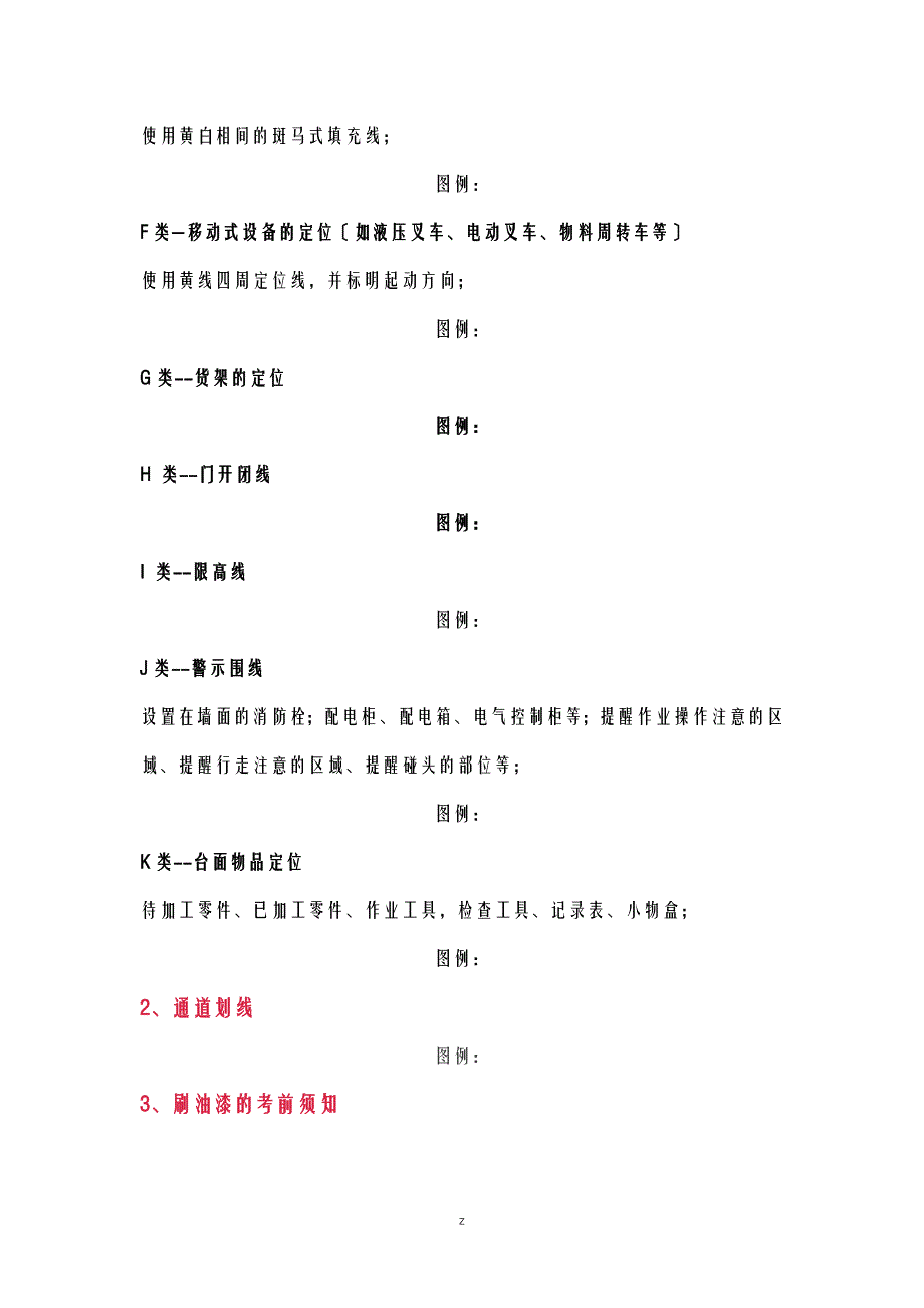 车间划线及标识管理要求_第3页