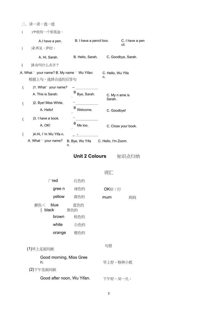 PEP三年级上册英语知识点归纳及练习概述_第2页