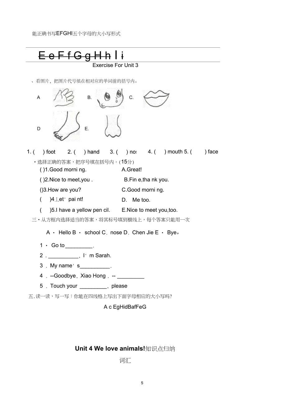 PEP三年级上册英语知识点归纳及练习概述_第5页