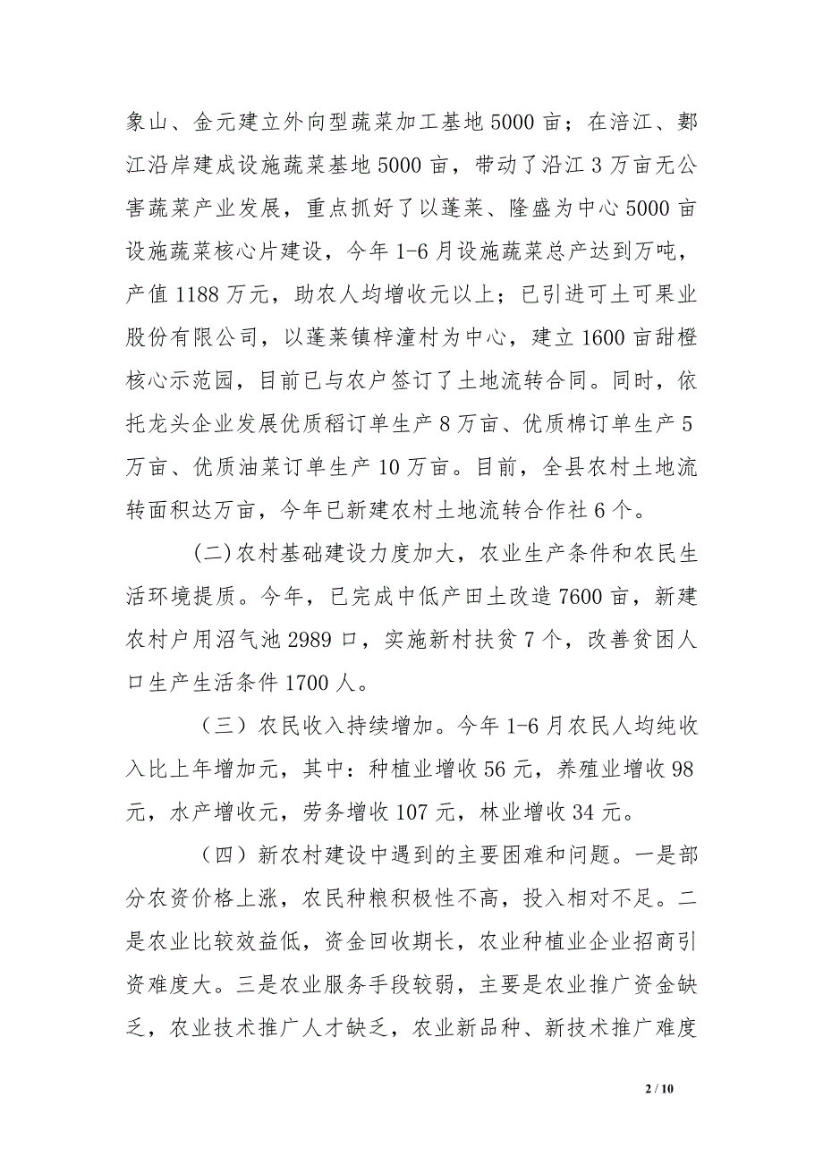 打造金融服务平台  支持新农村建设 .doc_第2页