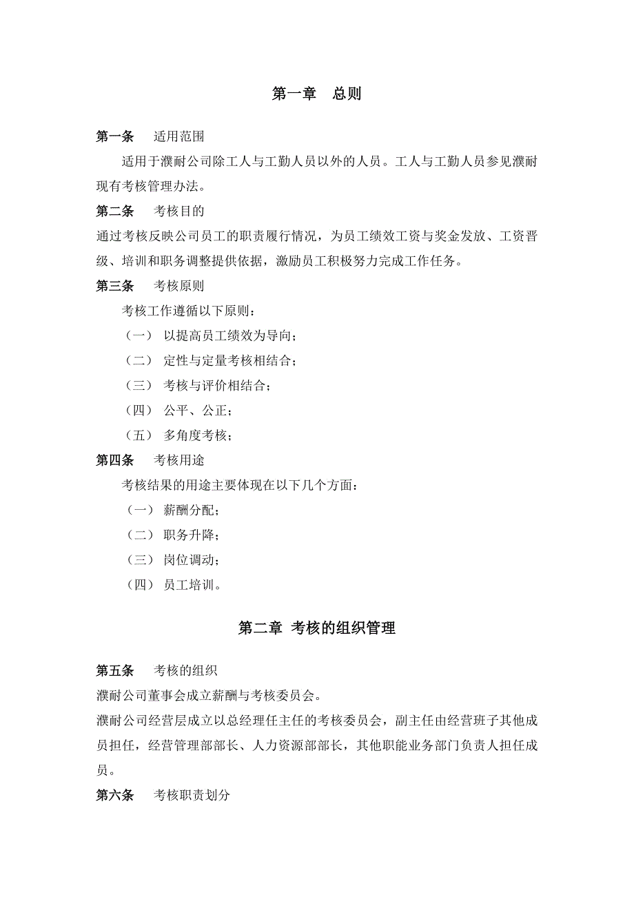 濮耐公司绩效考核轨制终稿_第3页