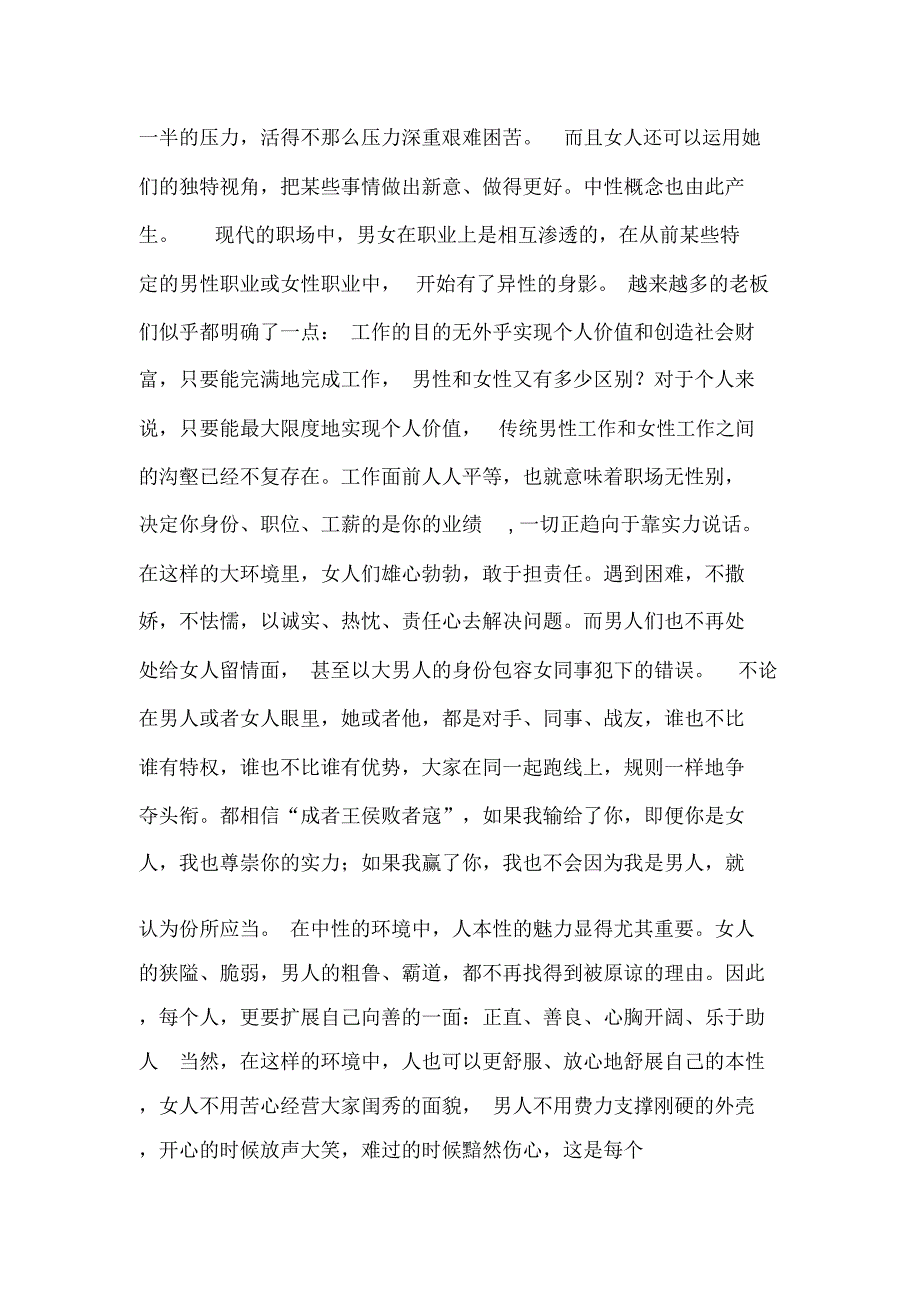 初入职场礼仪必修课_第4页