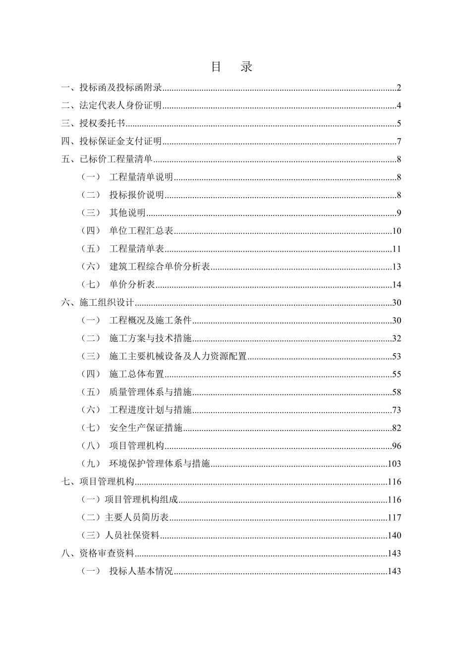 德国莱茵河治理一期工程投标文件2_第2页