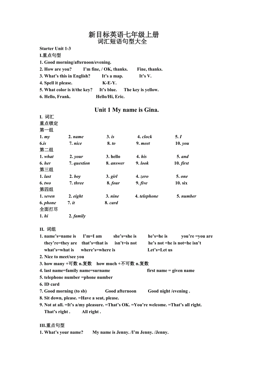 新目标英语七年级上册词汇短语句型大全_第1页