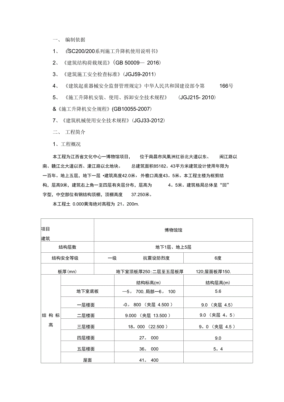 施工升降机安全施工方案完整_第3页