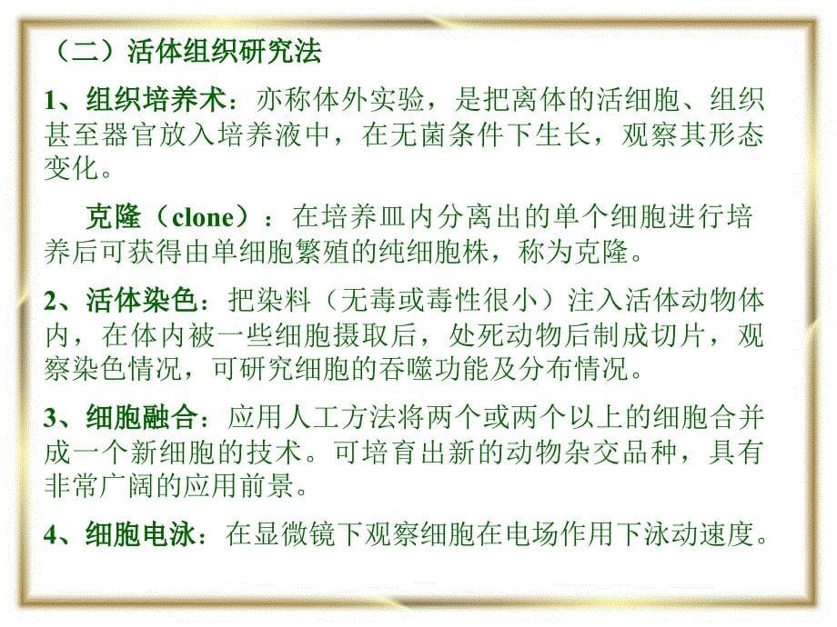 动物组织学与胚胎学的概念及研究内容_第5页