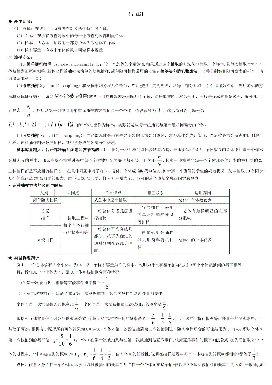 高二数学——统计.doc_第1页