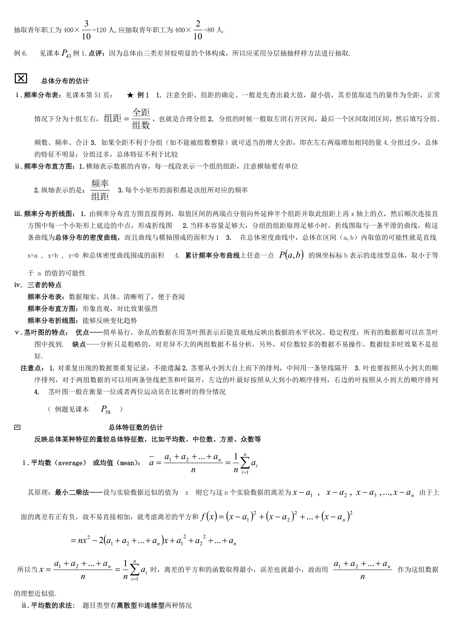 高二数学——统计.doc_第3页