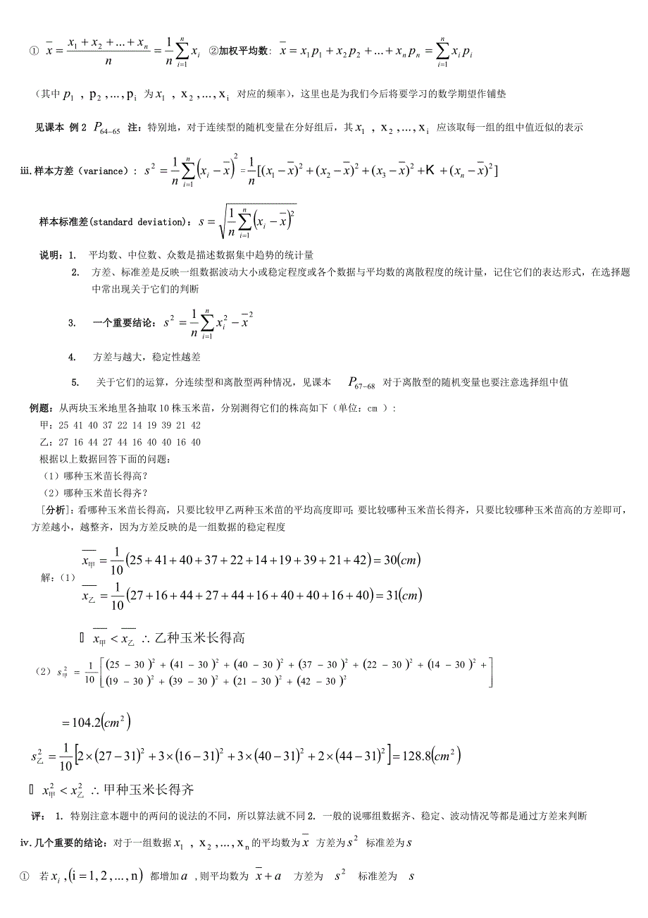 高二数学——统计.doc_第4页