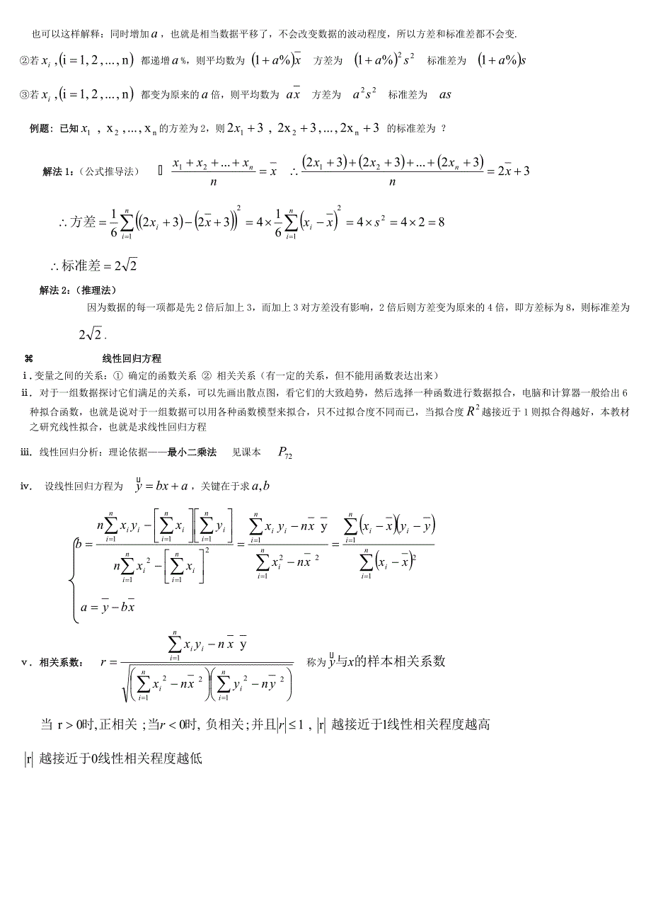 高二数学——统计.doc_第5页