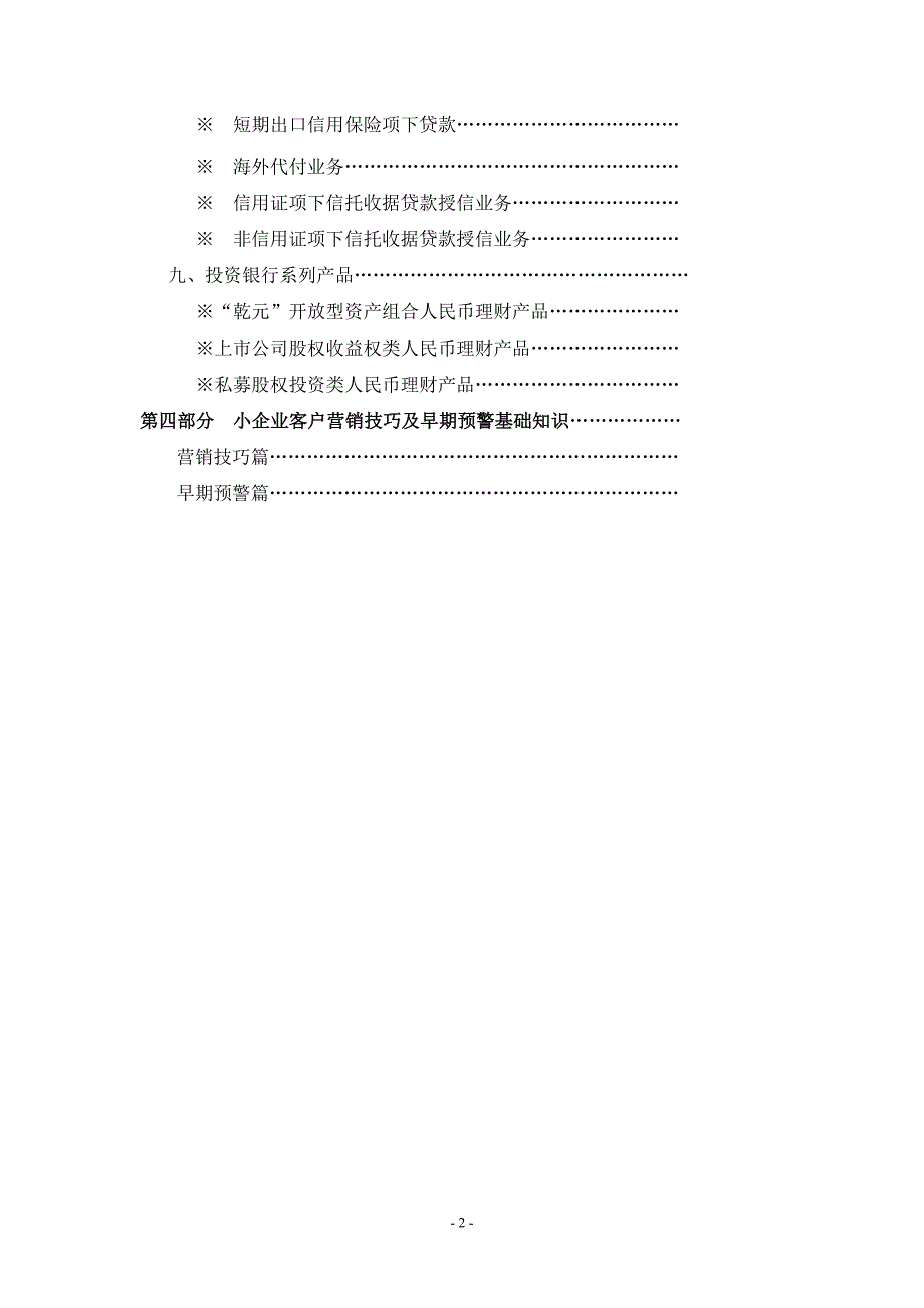 中小企业信贷业务应知应会手册_第2页