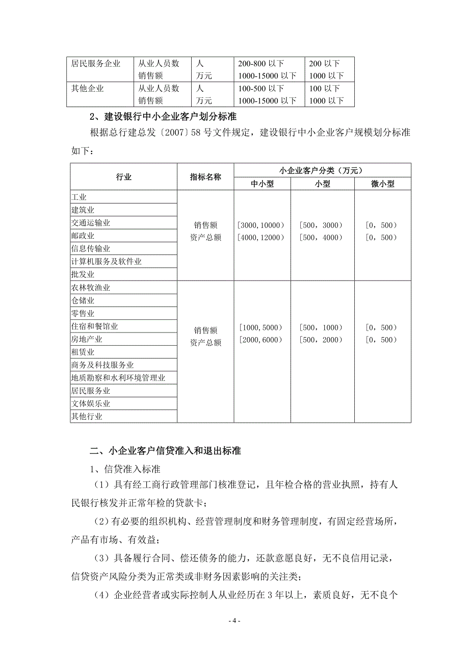 中小企业信贷业务应知应会手册_第4页