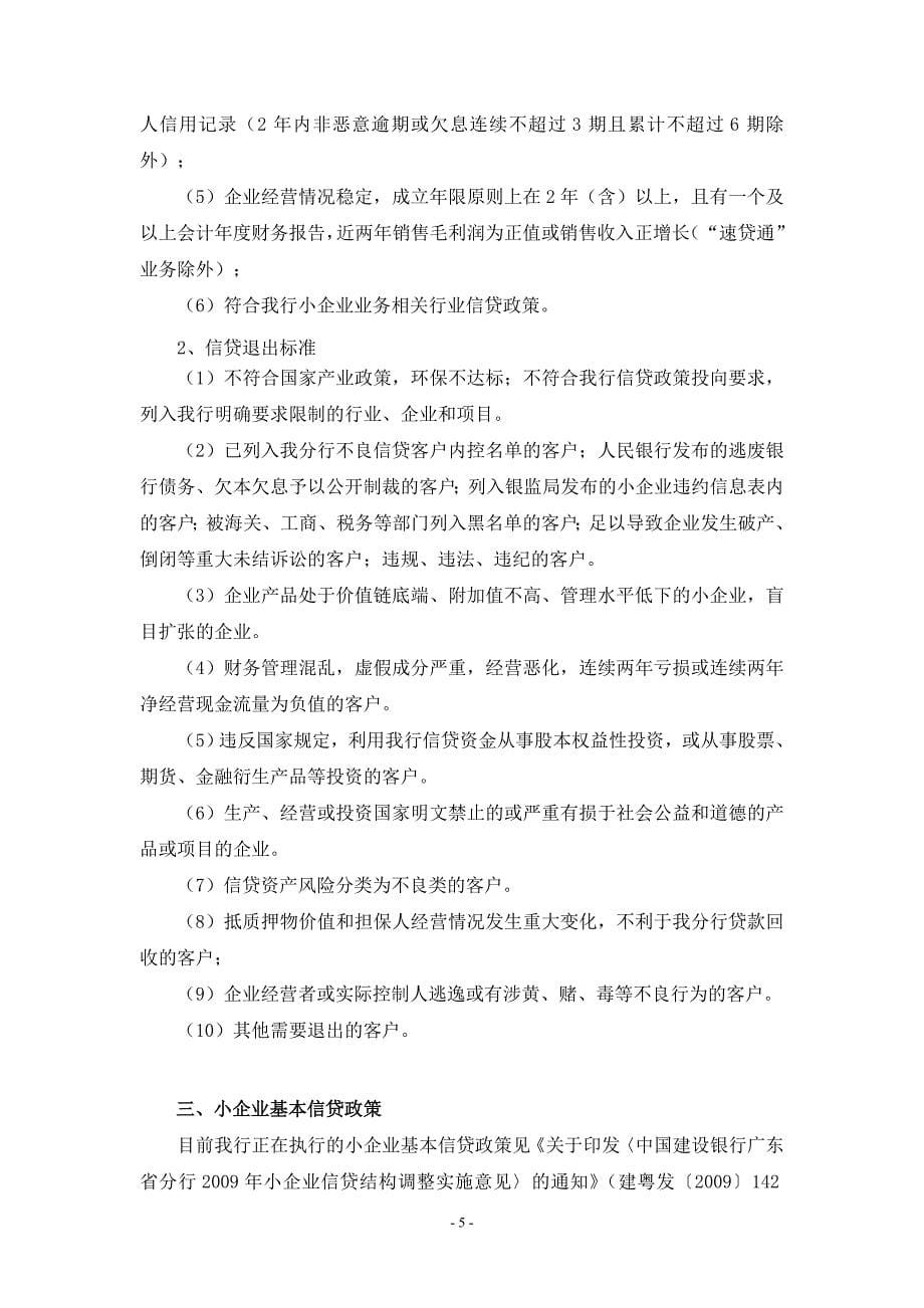 中小企业信贷业务应知应会手册_第5页