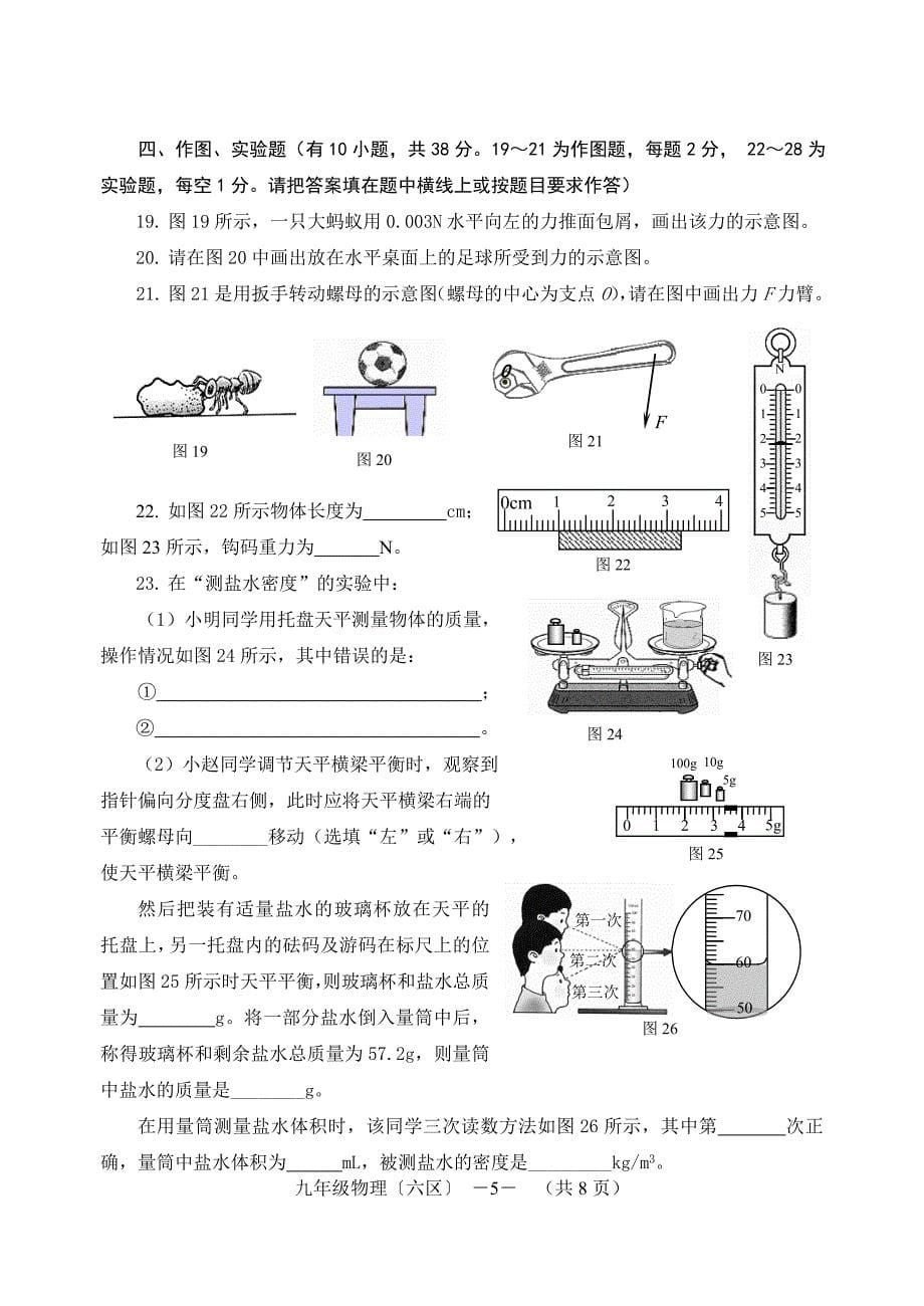 福州市2004-2005学年度第一学期九年级期末质量检查物理试卷_第5页