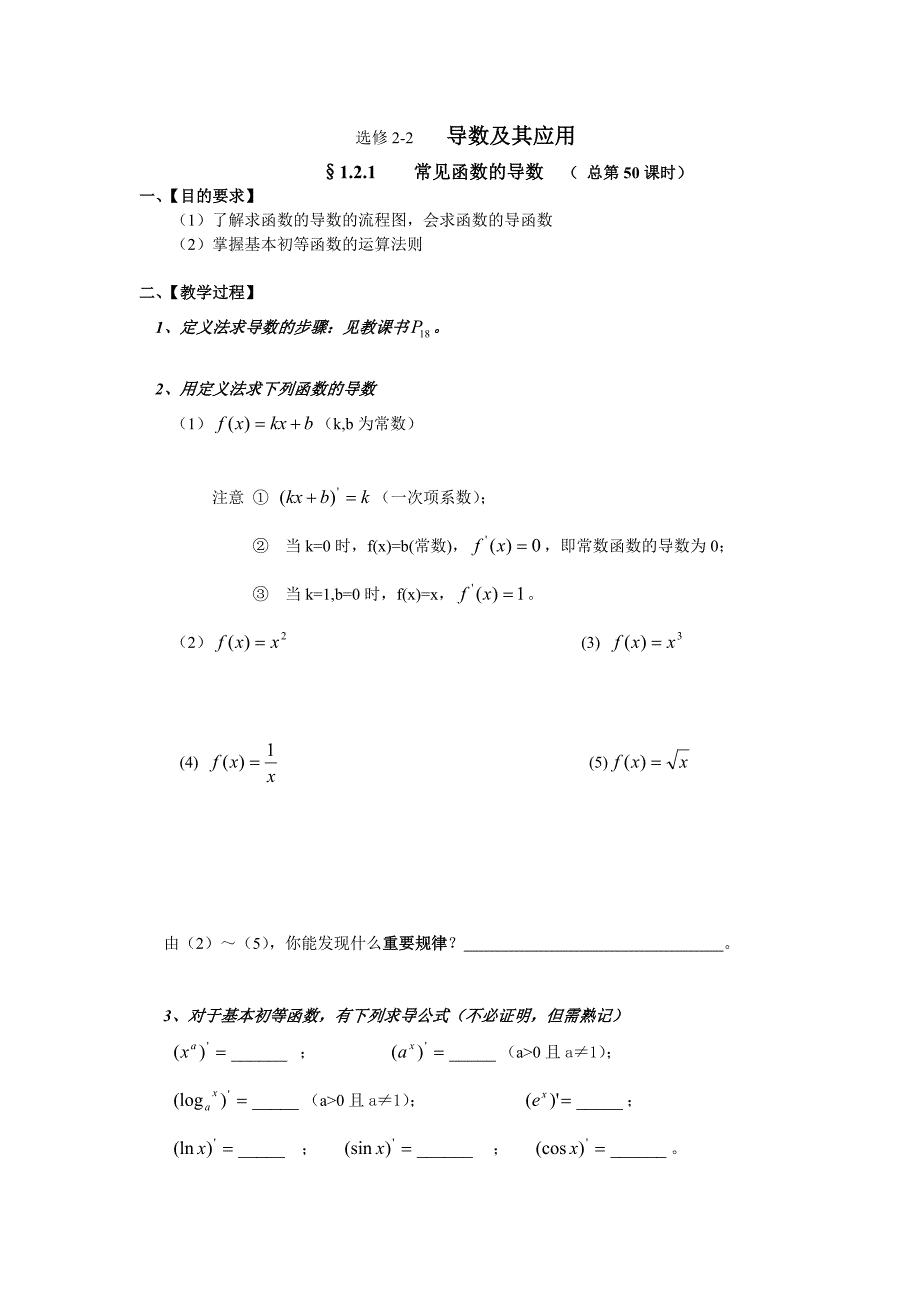 常见函数的导数.doc_第1页