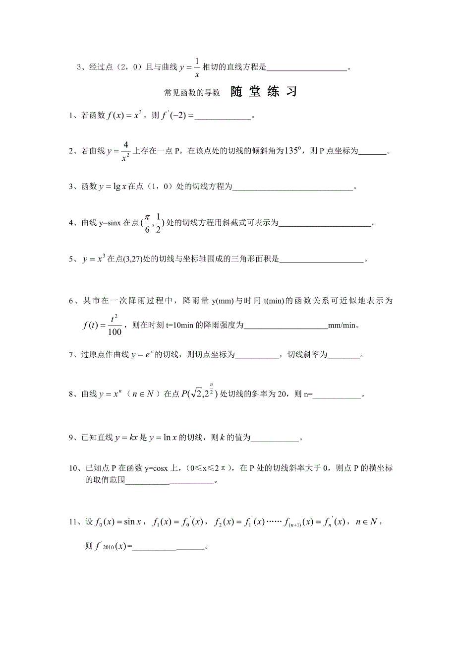 常见函数的导数.doc_第3页