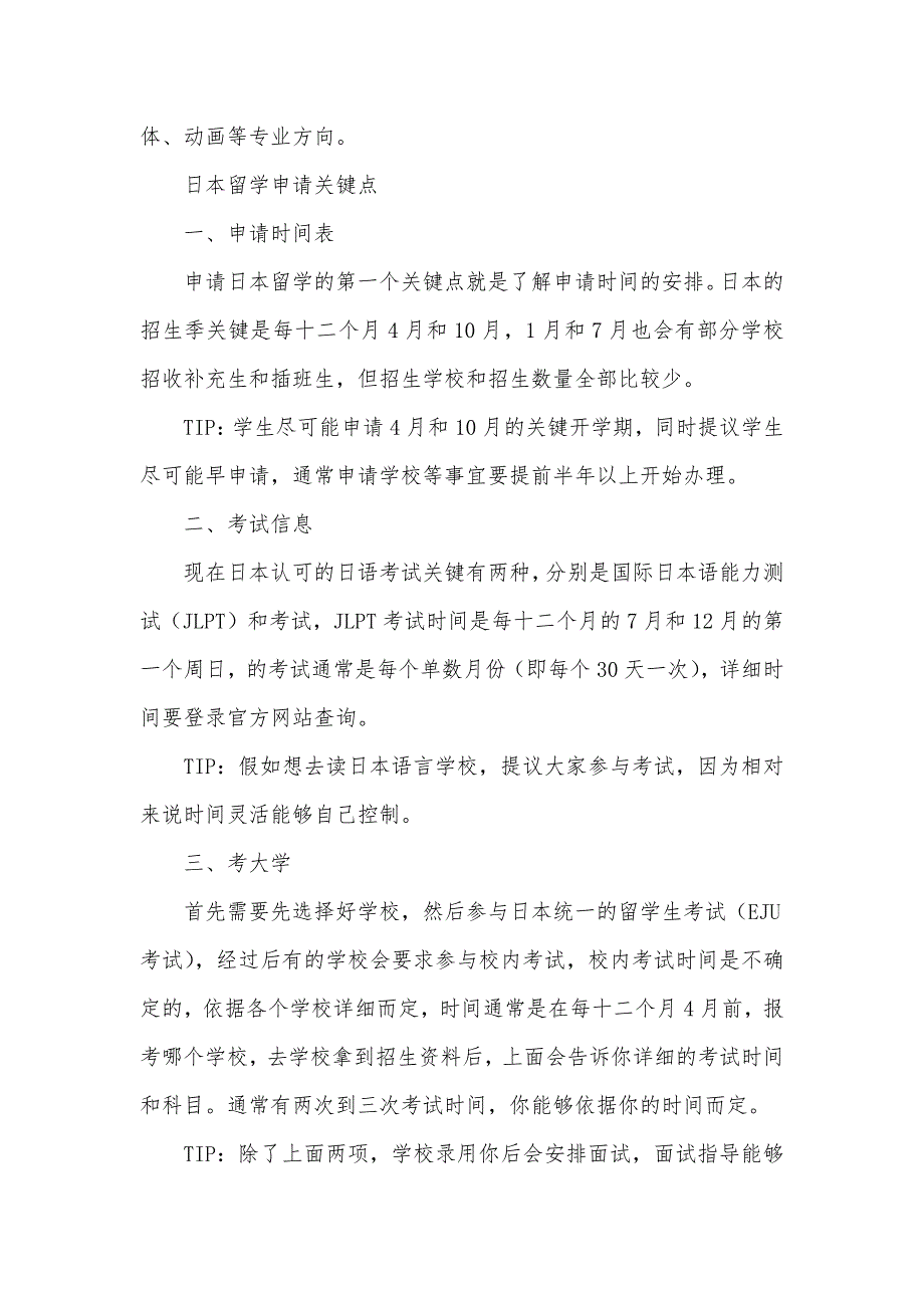 申请日本艺术生留学要满足哪些要求？_第3页