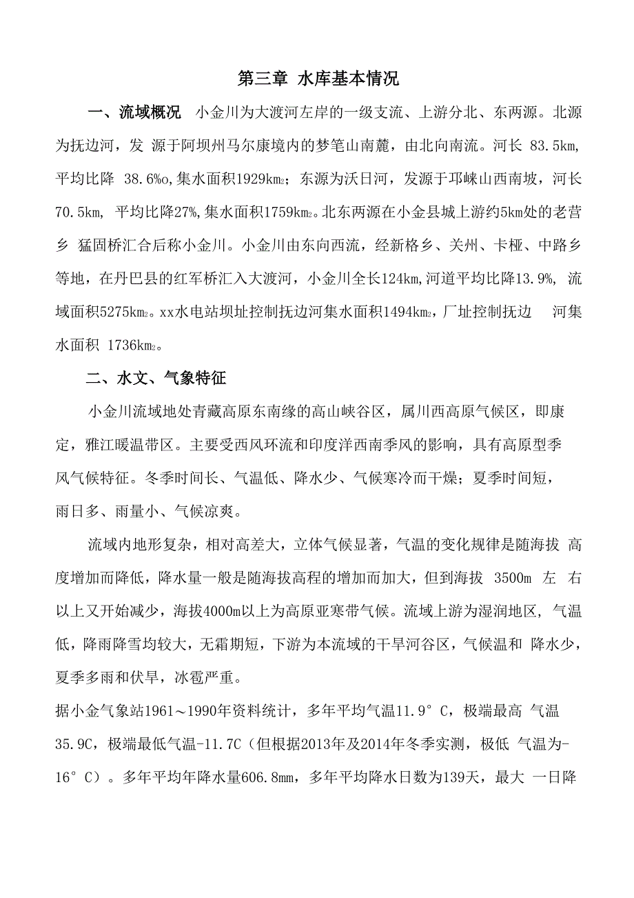 2019年xx水电站水库调度运行方案_第4页