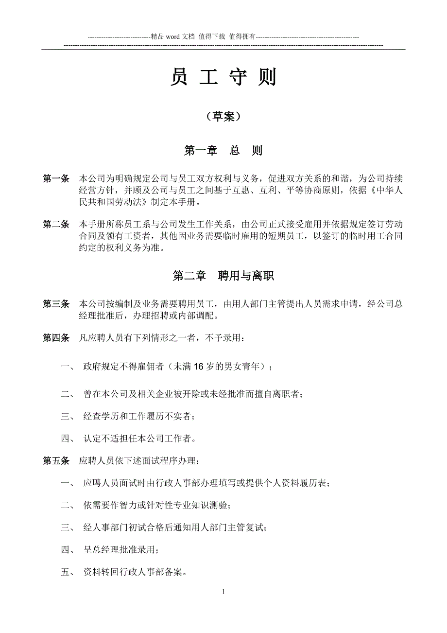 员工手册——新员工12.6.doc_第1页