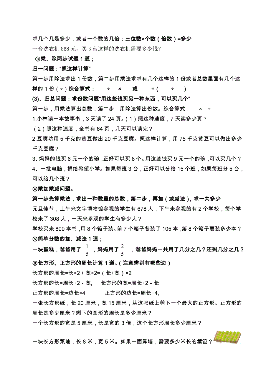 新人教版小学三年级上册数学期末复习提纲_第4页