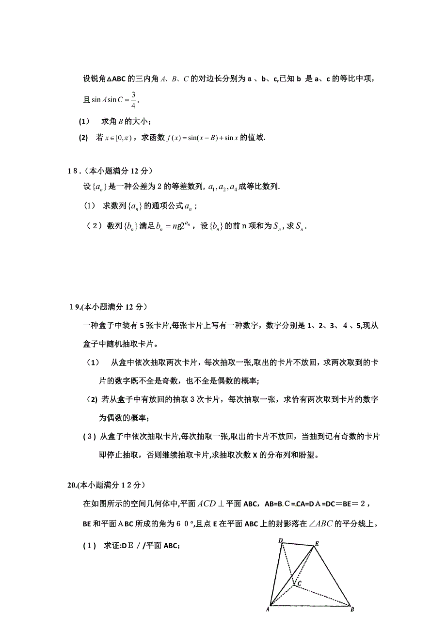 高三数学试题吉林省吉林市高三开学摸底考试(理)试题_第4页