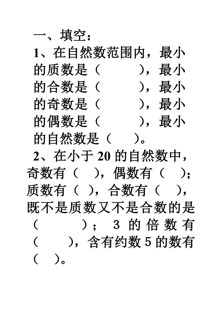 整除复习 .doc_第1页