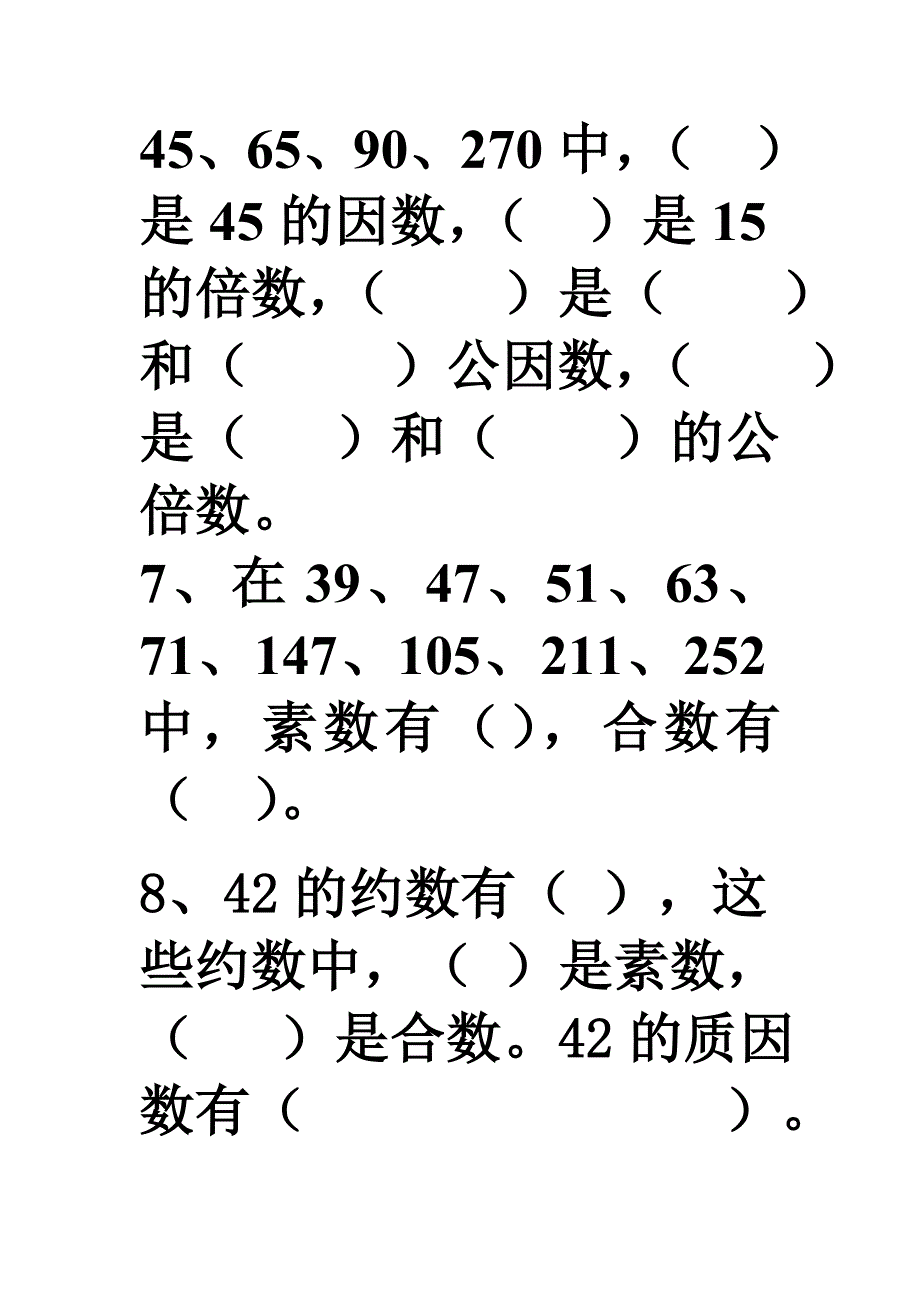 整除复习 .doc_第3页