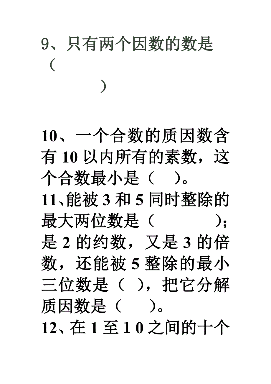 整除复习 .doc_第4页