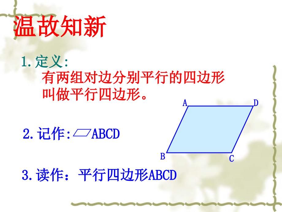 平行四边形性质2精品教育_第3页