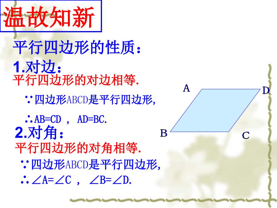 平行四边形性质2精品教育_第4页