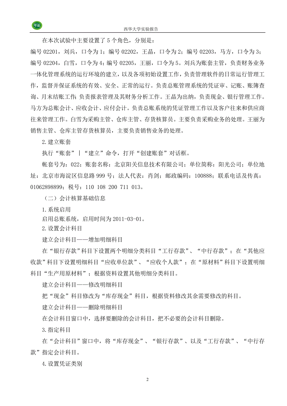 会计电算化实训报告模板52413098_第3页