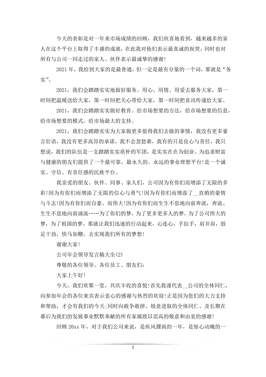 公司年会领导发言稿大全5篇_第2页