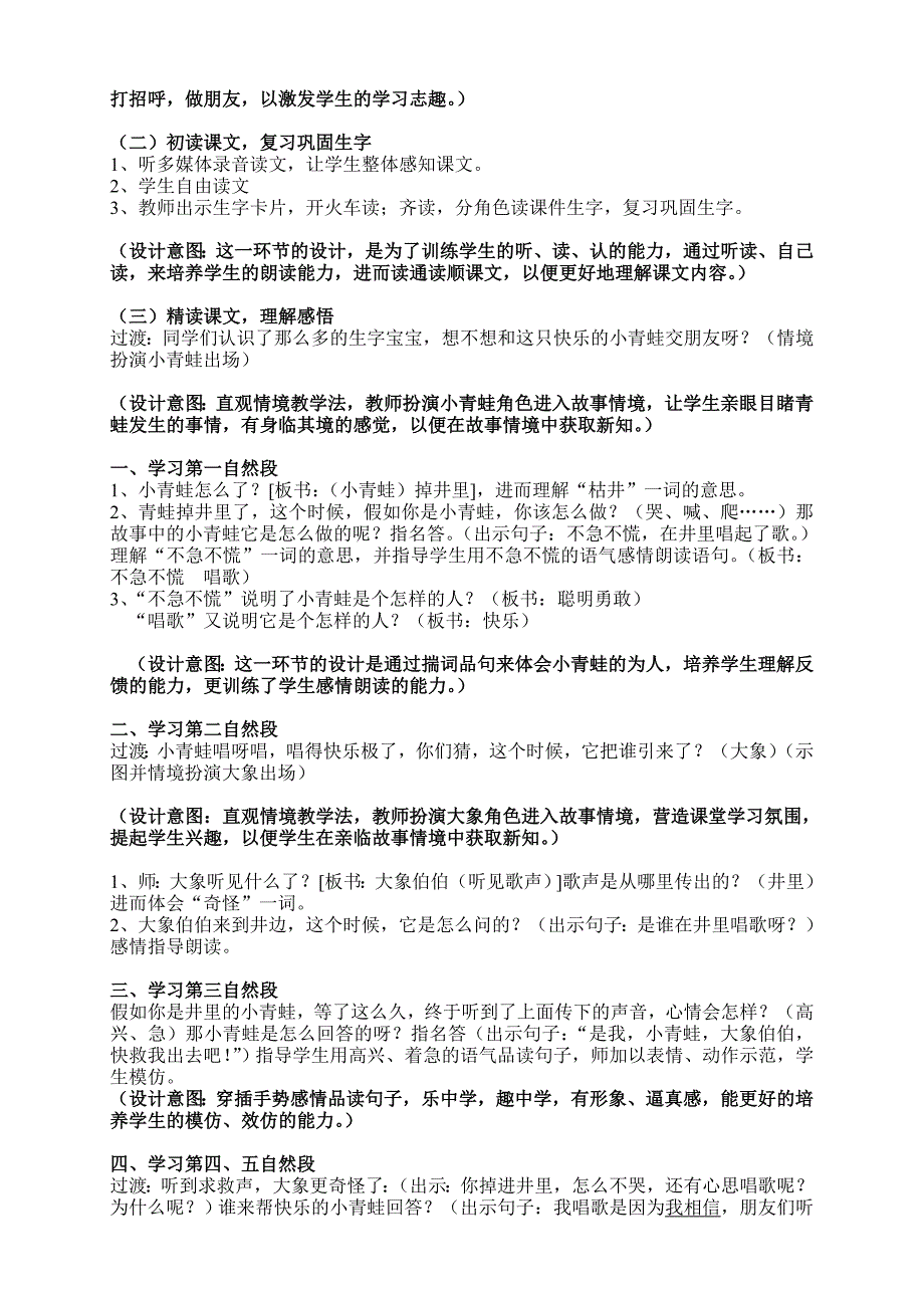 23 快乐的小青蛙1.doc_第2页