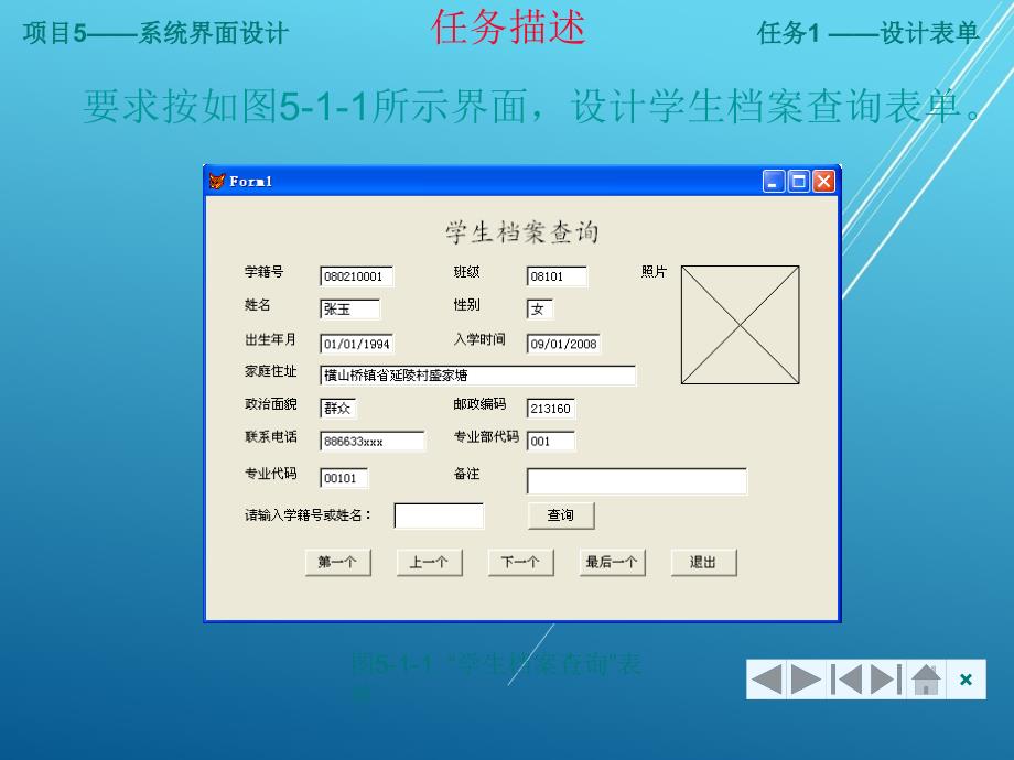 Visual-FoxPro-项目教程项目5课件_第3页