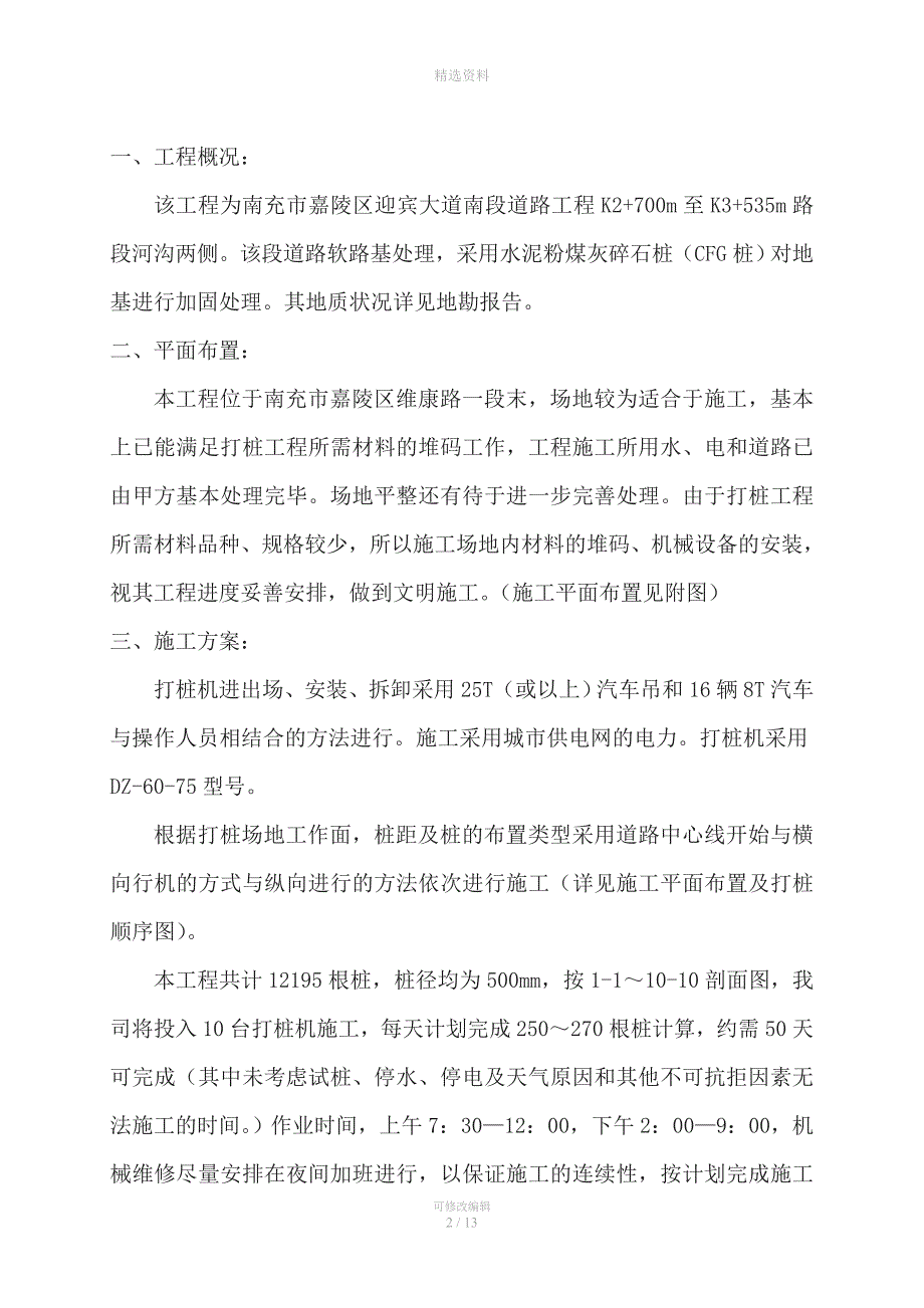 打桩工程施工方案.doc_第2页