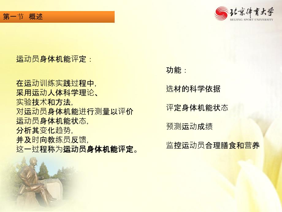 17运动机能的生理学评定_第2页