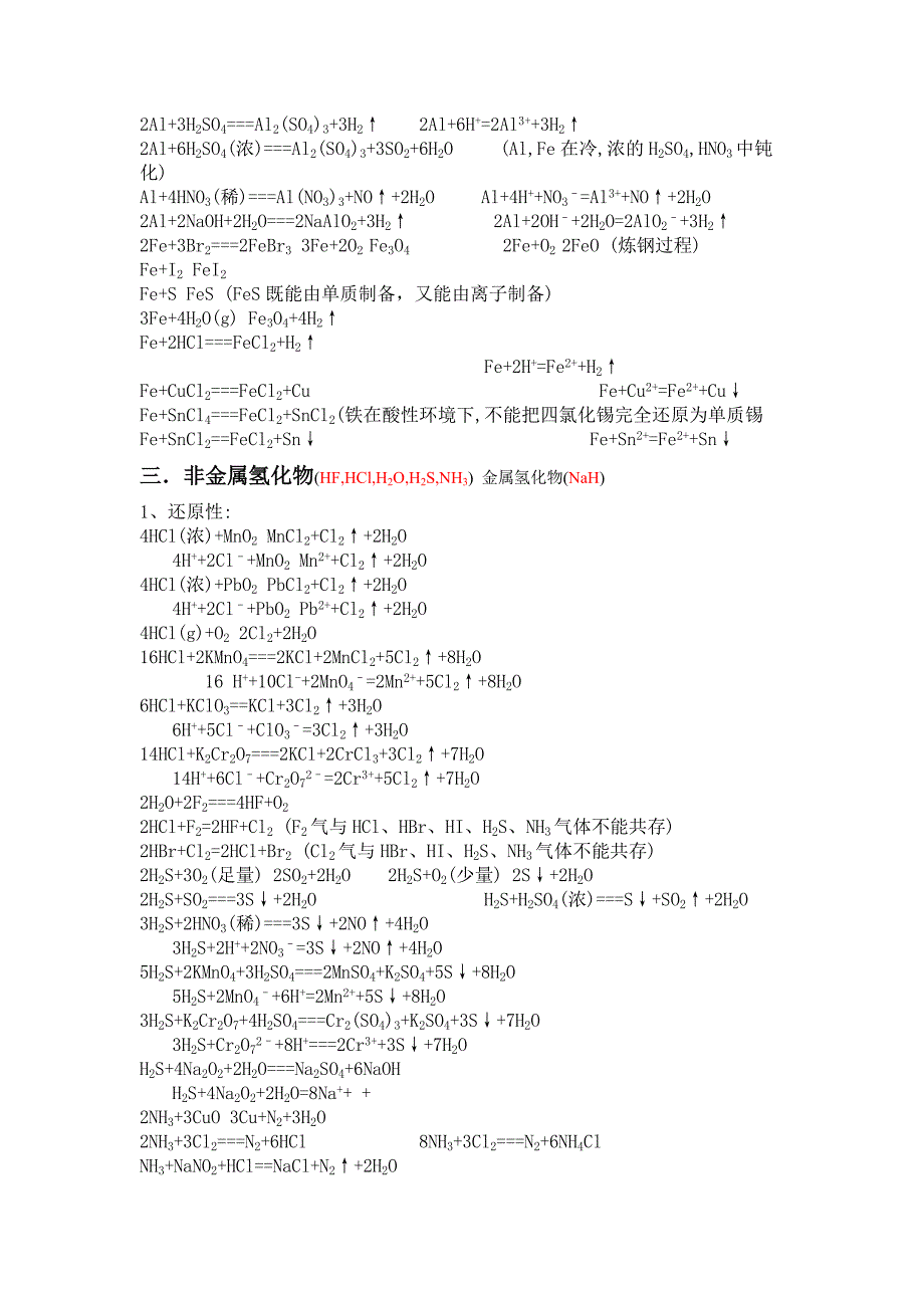 高中化学基础知识大全_第3页