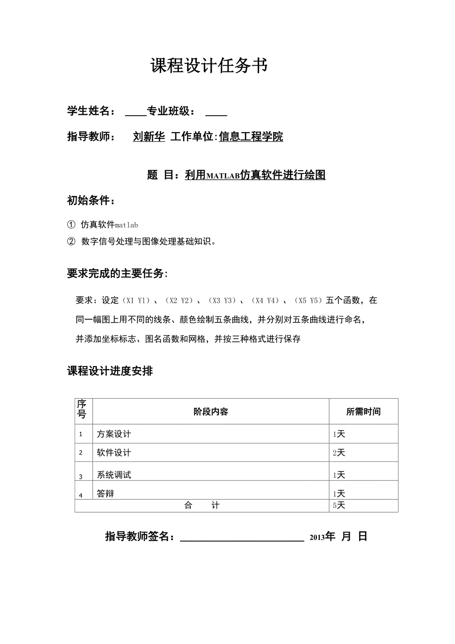 matlab课程设计---利用MATLAB仿真软件进行绘_第1页