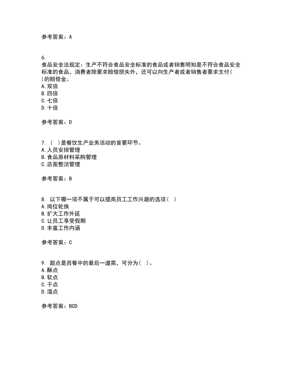 南开大学22春《餐饮服务与管理》离线作业一及答案参考93_第2页